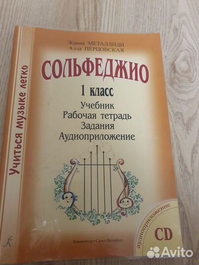 Учебник по сольфеджио 1 класс