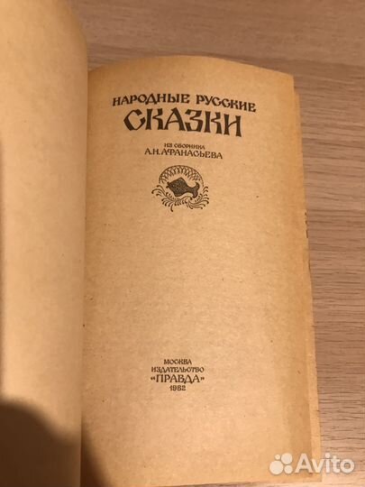 Русские сказки из сборника Афанасьева А.Н