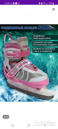 Коньки фигурные детские раздвижные