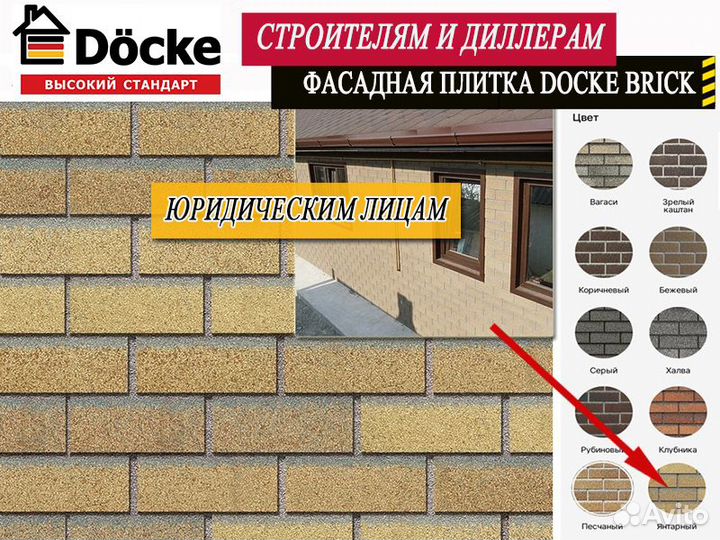 Фасадная плитка Docke Brick опт
