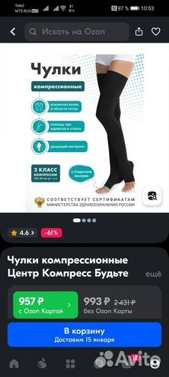 Компрессионные чулки 2 класс 5 размер