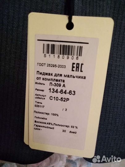 Школьный пиджак 134р