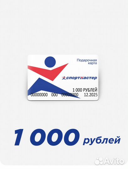 Подарочная карта Спортмастер