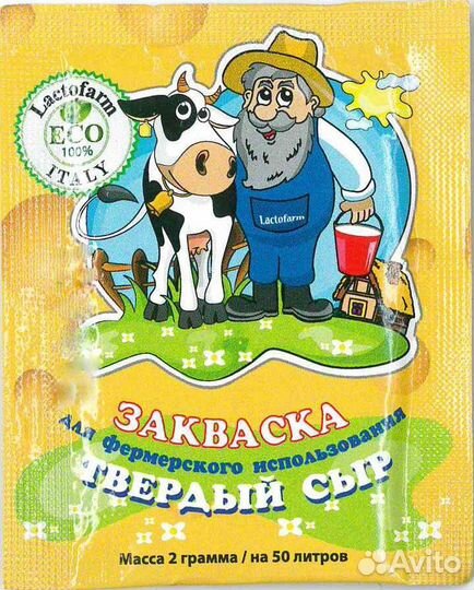Закваска для Твердого сыра на 50л
