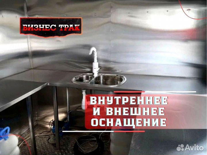 Фудтрак /Прицеп /Автолавка