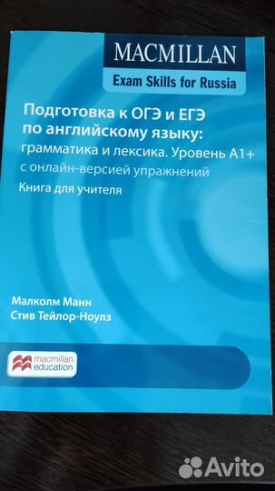 Книга для учителя ЕГЭ ОГЭ Macmillan грамматика и л
