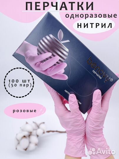 Перчатки нитриловые benovy