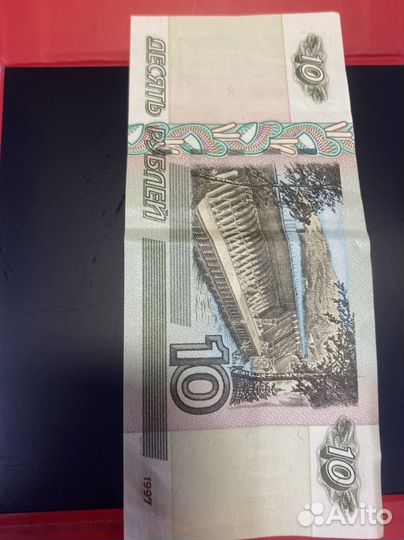 Продаю банкноту 10 рублей 1997 года выпуска
