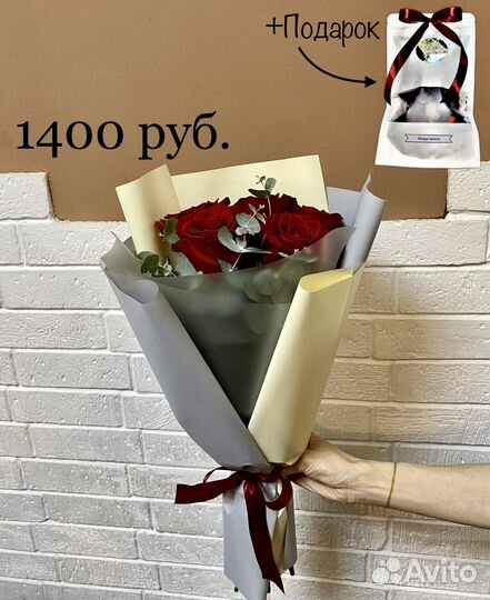 Цветы, букеты + Чай в подарок. Бесплатная доставка