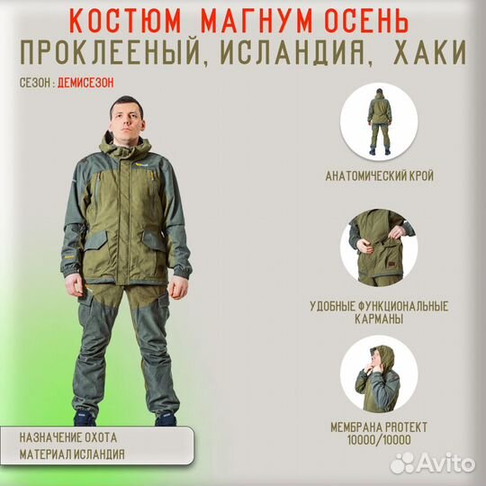 47098 Костюм Pride Магнум Осень проклееный исланди