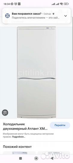 Холодильник