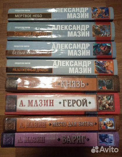 Книги Александра Мазина