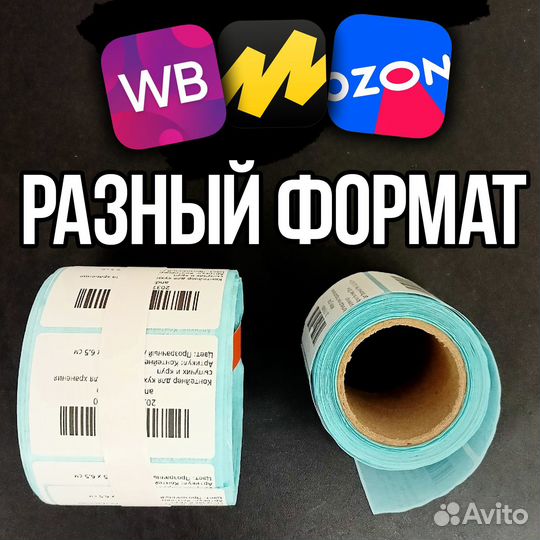 Печать этикеток и штрихкодов для маркетплейсов