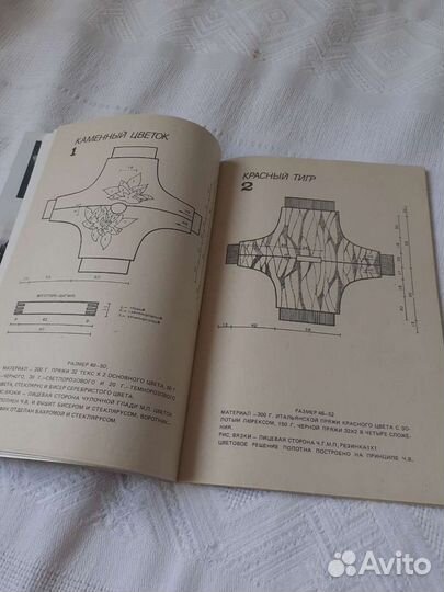 Азбука вязания, журнал Гармония