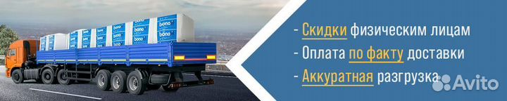 Газобетон Бонолит с Доставкой GZB-8894