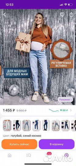 Джинсы для беременных 48 50