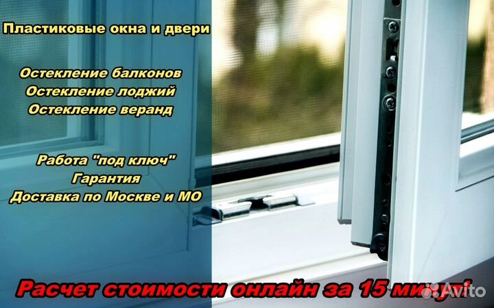 Пластиковые окна пвх