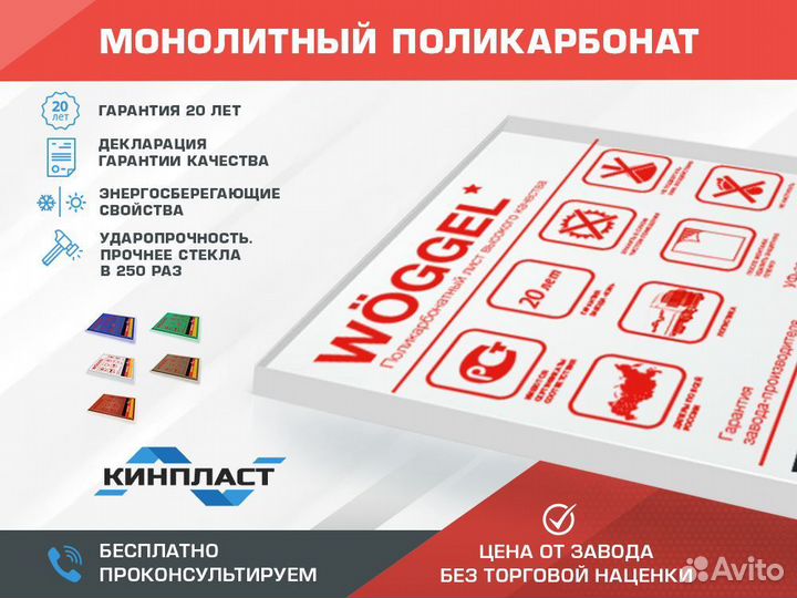 Монолитный поликарбонат