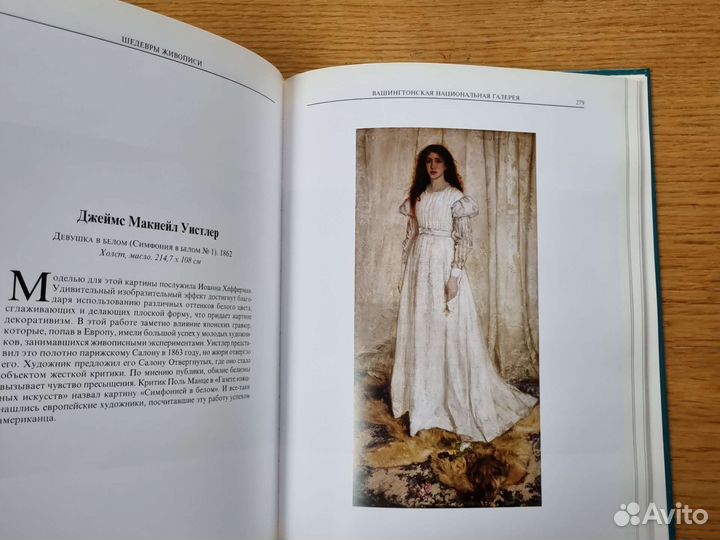 Шедевры живописи музеи и коллекции Европы и Америк