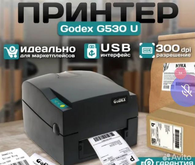 Принтер этикеток, наклеек, лент Godex G530 300dpi