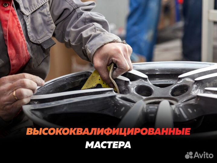 Прокатка дисков приедем за 27 минут