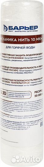 Картридж механической очистки Барьер SL10 нить 10