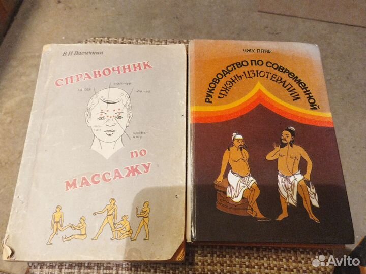 Рефлексотерапия. Массаж