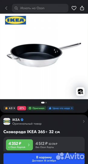 Новая Сковорода IKEA 365 32 см