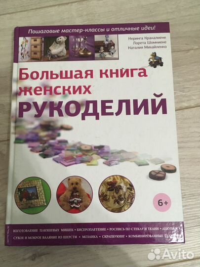 Большая книга женских рукоделий