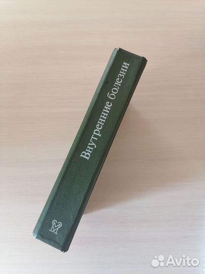 Внутренние болезни - медицинский учебник