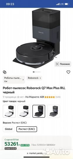 Робот-пылесос roborock q7 max