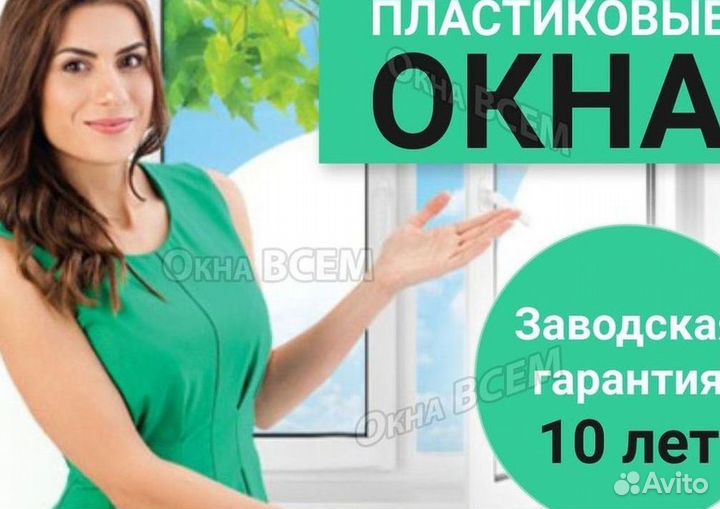 Окна пластиковые