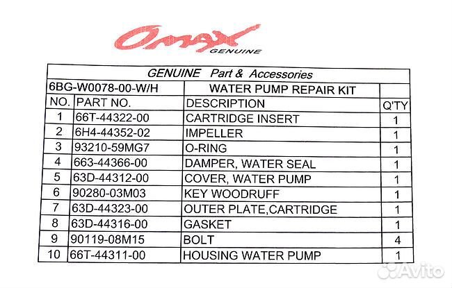 Ремкомплект помпы с корпусом Yamaha F30-F40, Omax