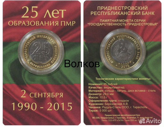 Приднестровье 1, 3, 25 рублей 2023 Столыпин, Одес