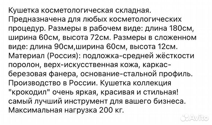 Кушетка массажный стол