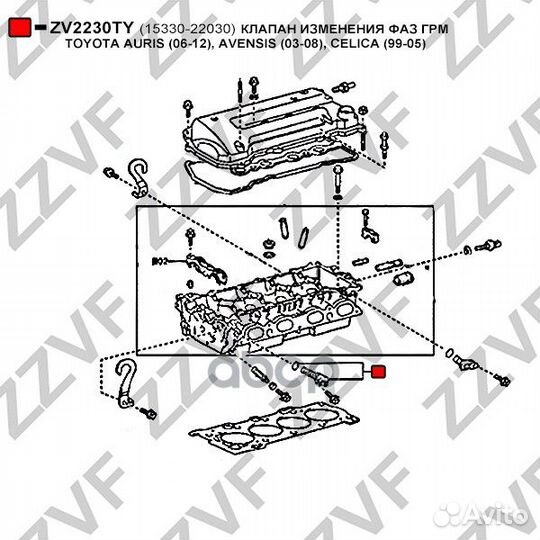 Клапан изменения фаз грм toyota auris (06-12)