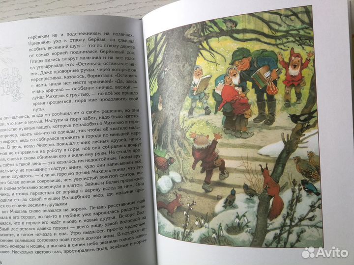 Тролли пекут пирог Гномы круглый год Ученик гномов