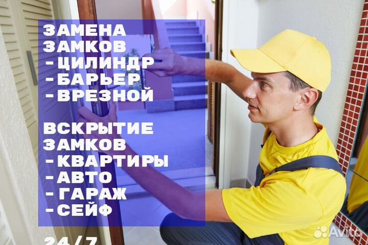 Замена замков / Вскрытие замков буду через 15 мин