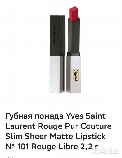 Помада isl #101