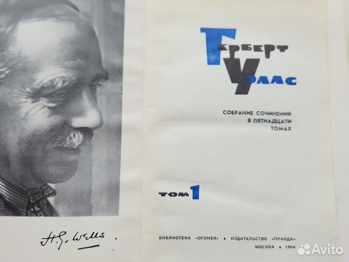 Собрание сочинений Герберт Уэллс. 15 томов. 1964