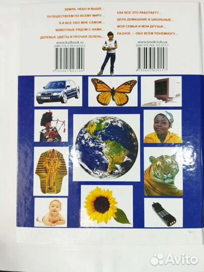 Книга ответов для Почемучки