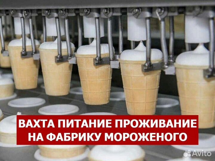 Разнорабочий на пищевое производство вахта