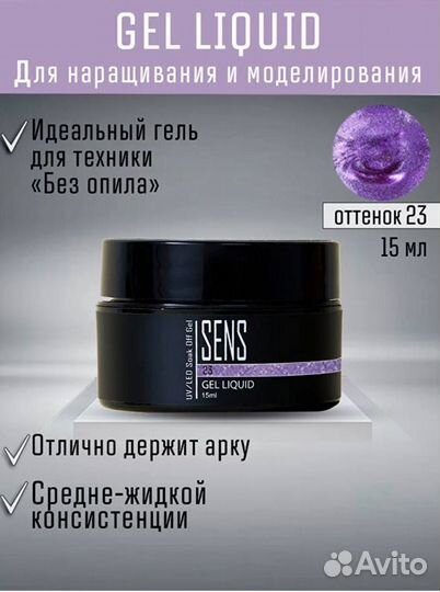 Камуфлирующий гель Sens