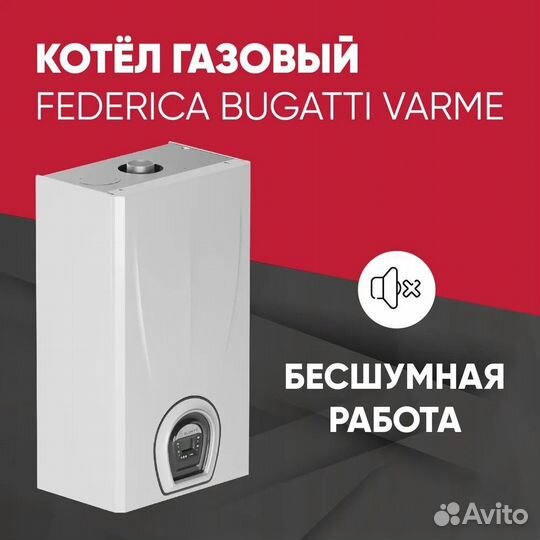 Котел газовый Federica Bugatti 32 varme двухконтур