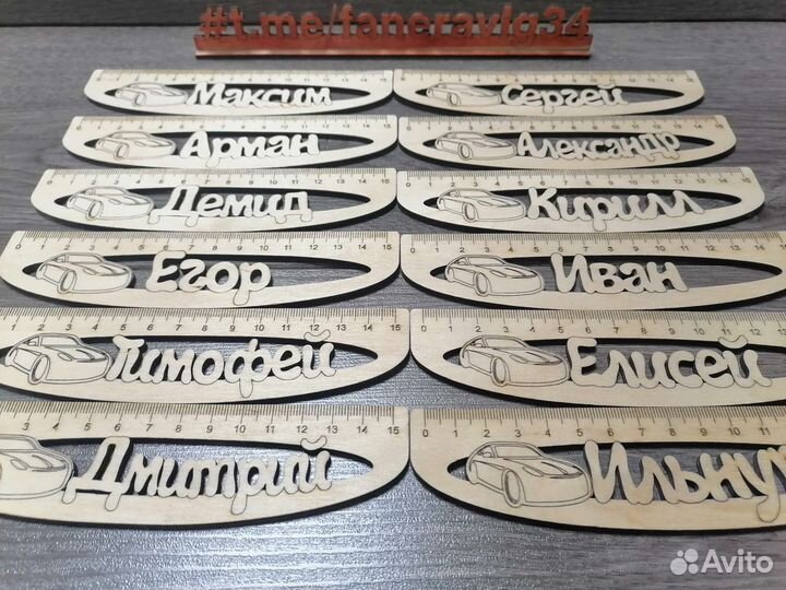 Именные линейки