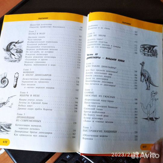 Книга о динозаврах