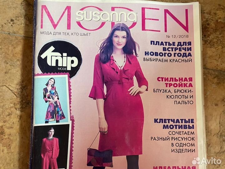 Журналы по шитью пакетом