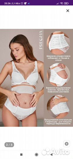 Бандаж для беременных и после родов