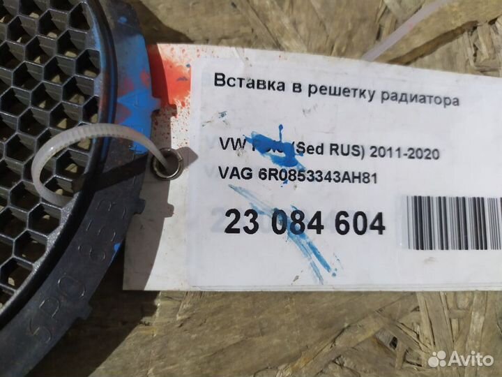 Вставка в решетку радиатора под эмблему VW polo