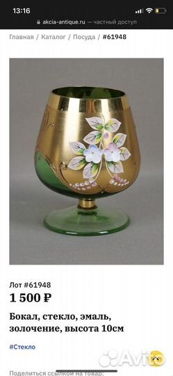 Фужеры бокалы Богемия